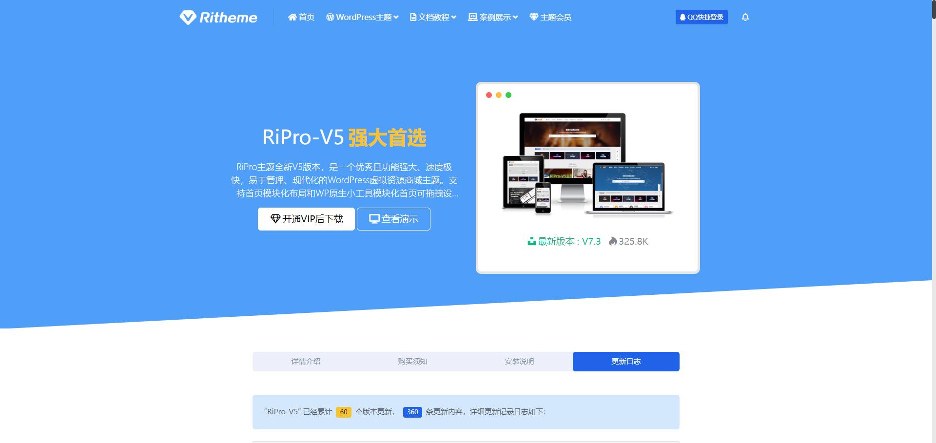 RiPro主题RiPro-V5 v7.3去授权版wordpress主题虚拟资源下载站首选主题模板插图1