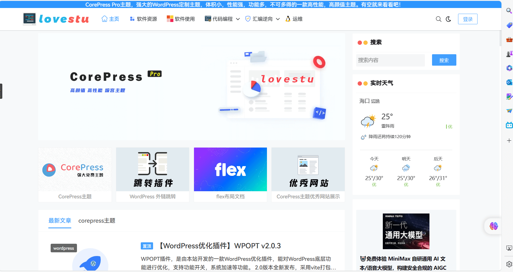 开源WordPress主题：CorePress free版插图