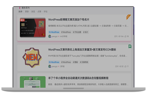 WordPress子比主题 文章列表右上角添加置顶+新文章发布ICON图标