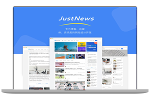 Justnews 主题 6.16.7 授权版+社交问答插件 4.9.4+Member Pro 用户中心高级版插件