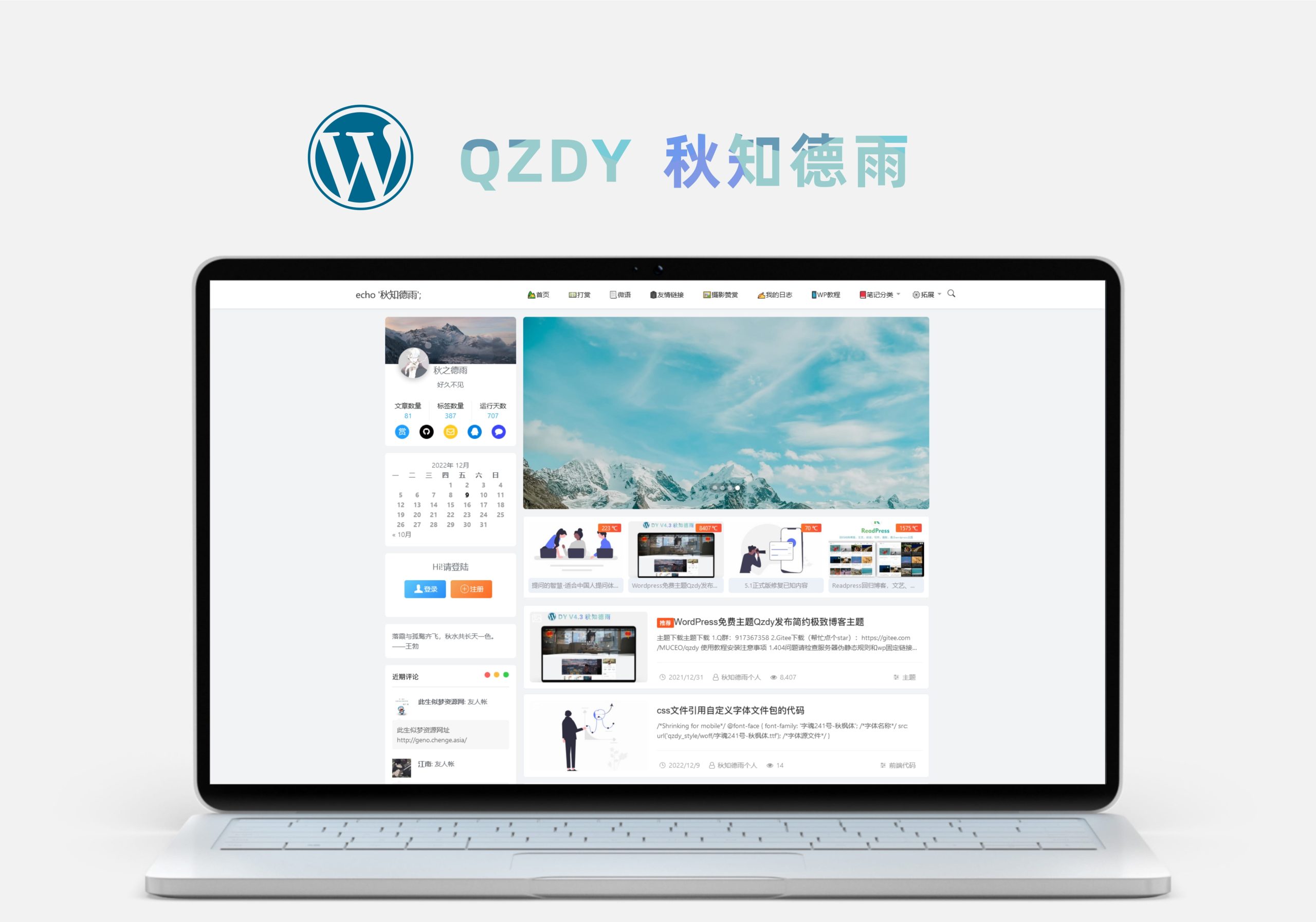 Qzdy 秋知德雨 v5.2 正式版 WordPress免费开源简约极致博客主题插图