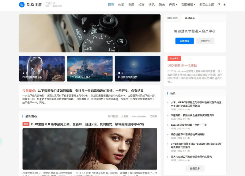 大前端主题DUX 8.4 WordPress 博客主题免授权学习版插图