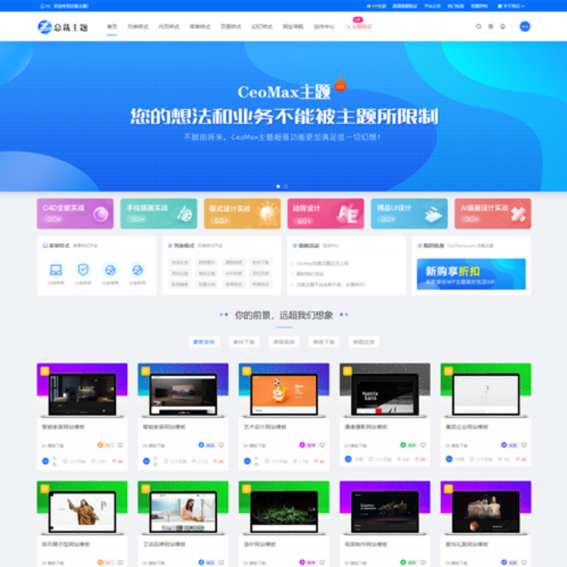 WordPress主题CeoMax v3.9.1总裁主题 免授权学习版插图