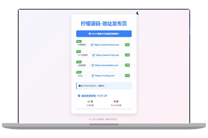 2024 全新 UI 网址发布页源码，地址发布单页，带黑夜模式、线路检测