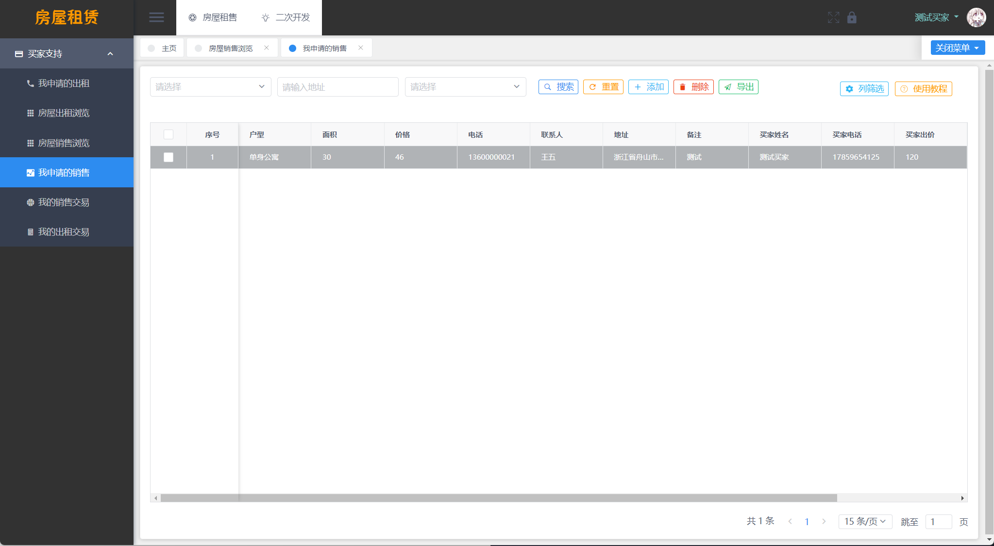 房屋租赁管理系统源码下载/中介销售/房屋出租交易/SpringBoot + Vue/实现全功能解析