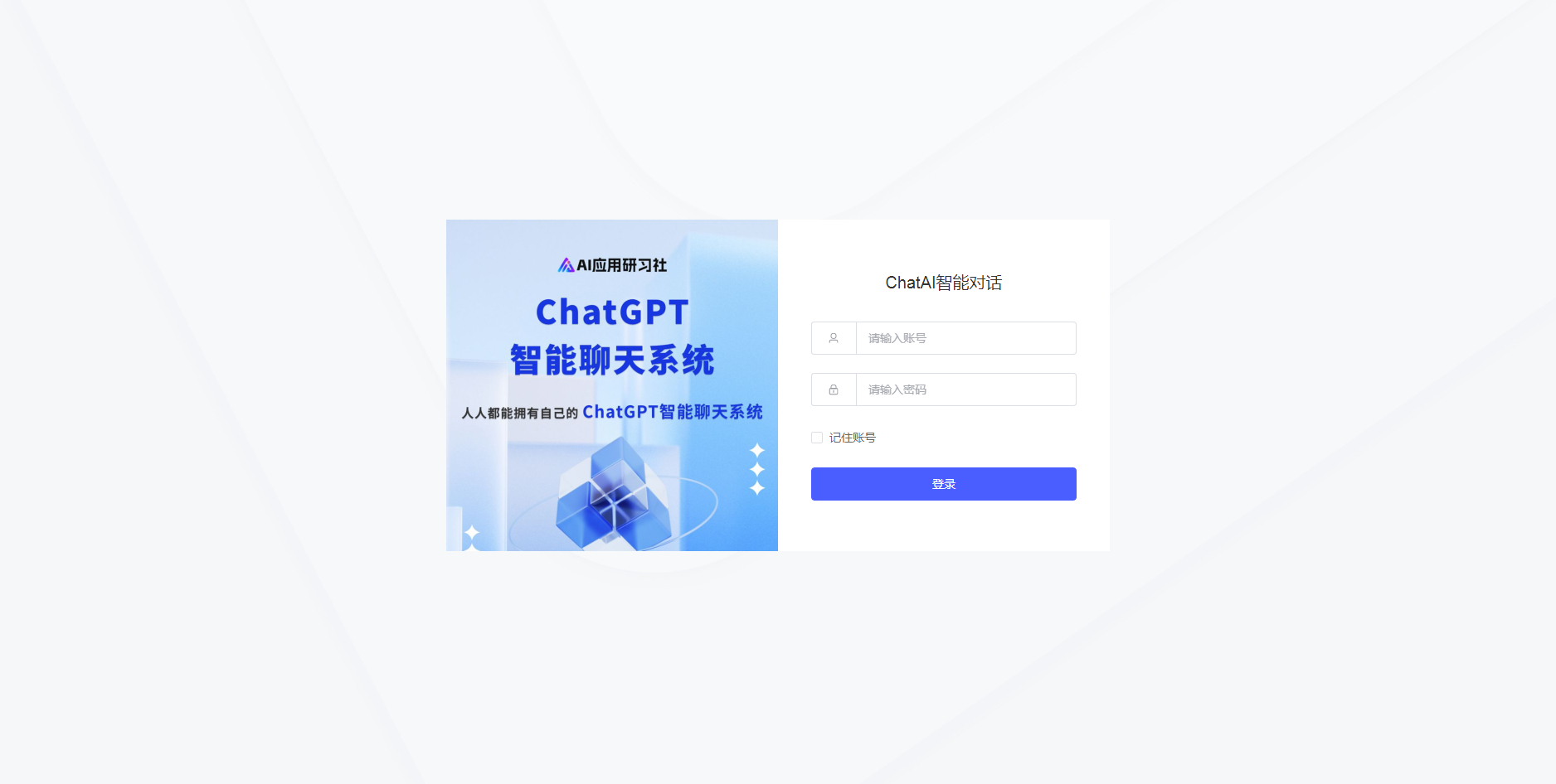 码多多ChatAI智能聊天系统-PHP源码版V2.5.0-4