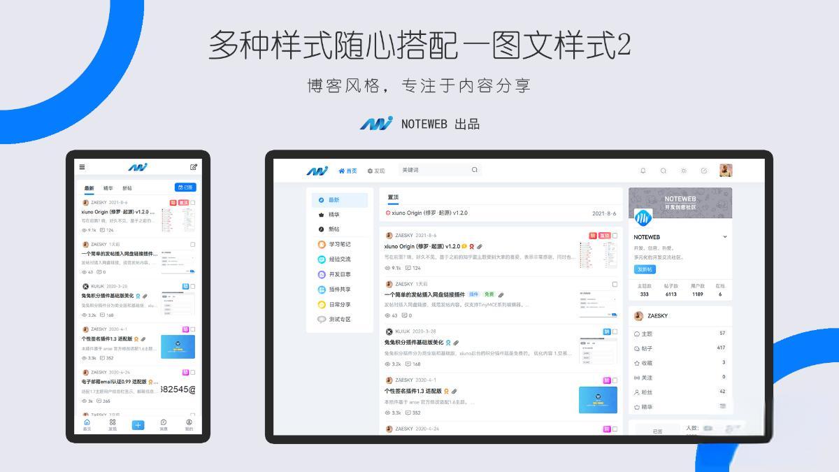 价值299元最新升级版Xiuno Light（修罗·轻鸿）v3.3 – 修罗论坛程序主题