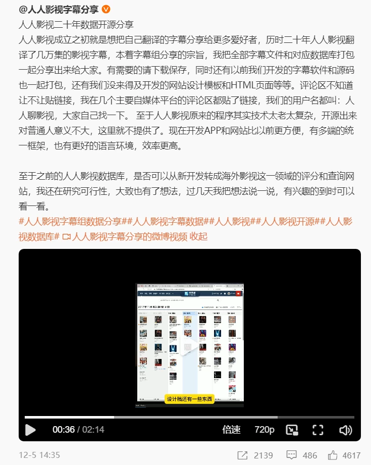 人人影视二十年数据开源分享，包含字幕大合集