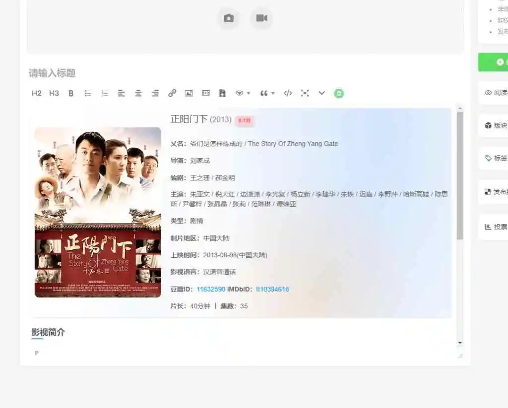 子比主题豆瓣信息采集插件