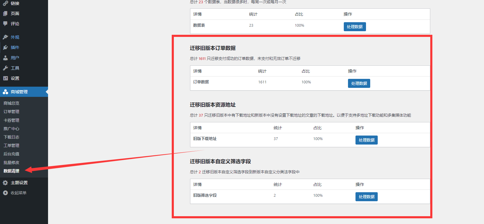 RiPro-V5老款主题（ripro、riprov2）升级一键同步旧数据教程